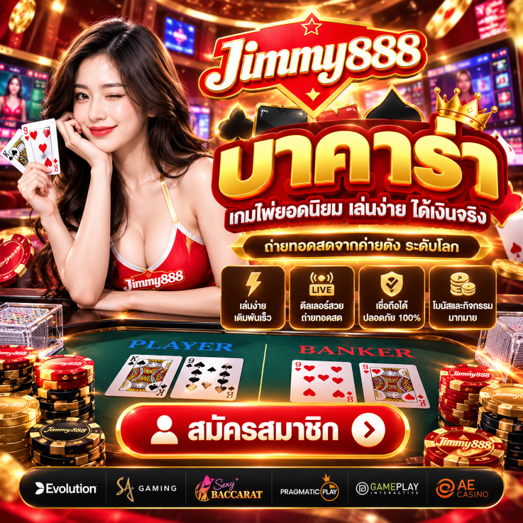 jimmy888 - บาคาร่า