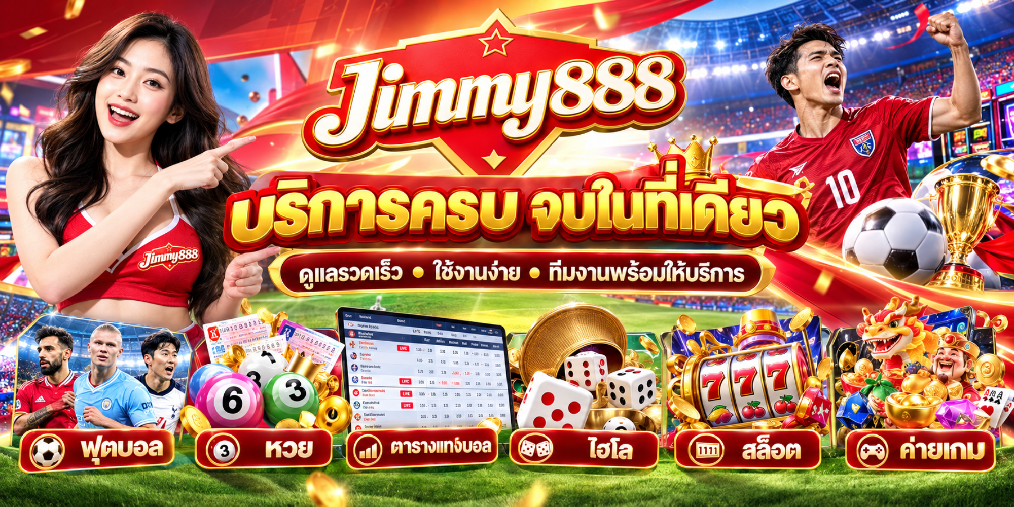 jimmy888 ทางเข้า