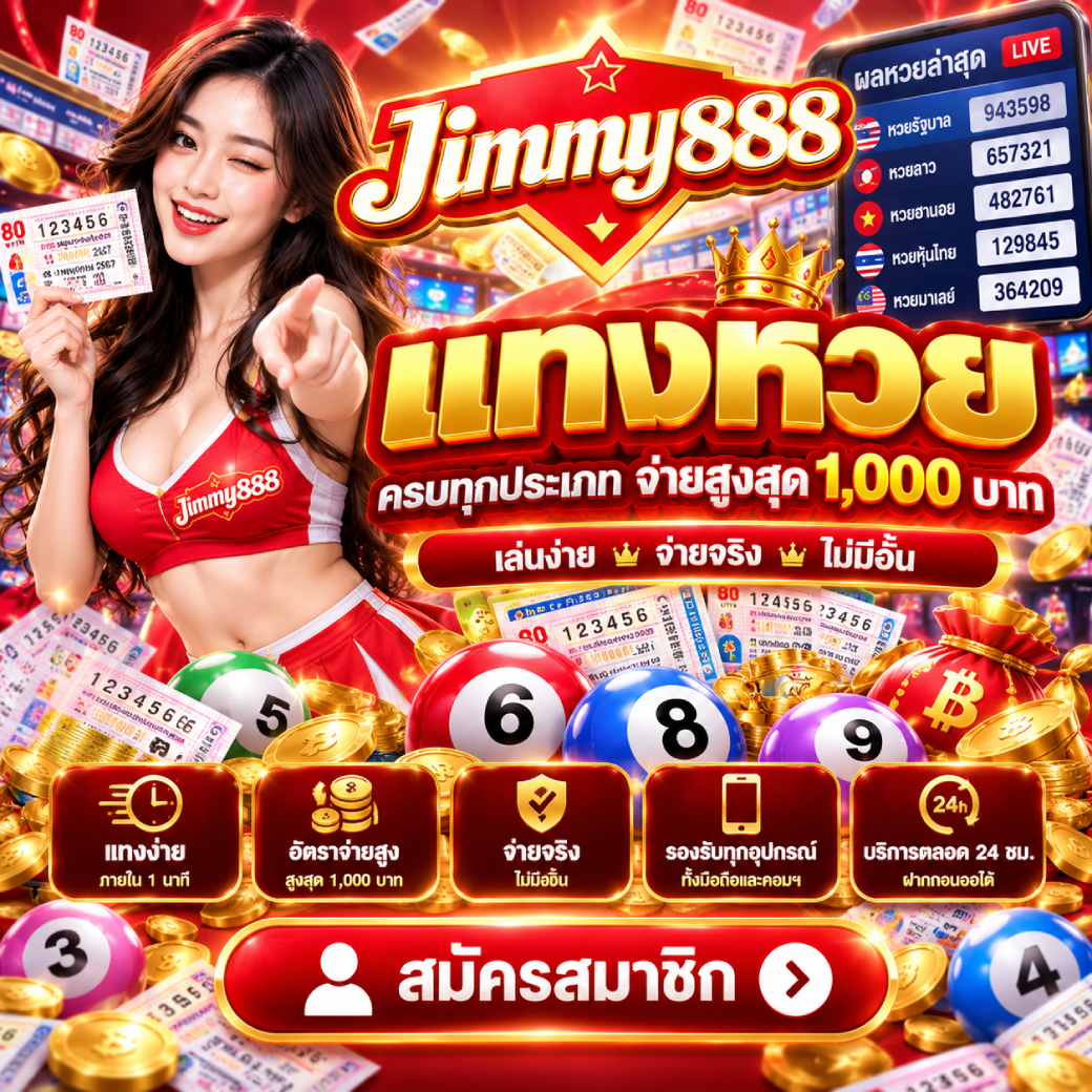 jimmy888 - หวย